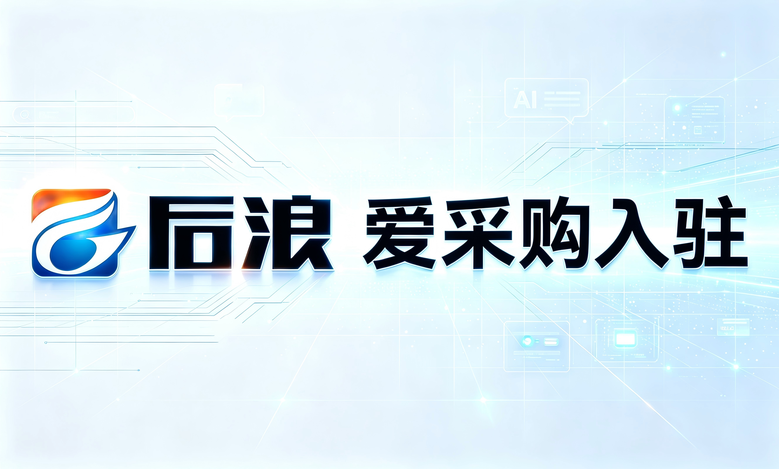 韶关爱采购